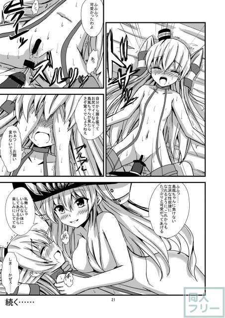 空母ヲ級ちゃんの天津風百合奴隷調教〜ア〇ル調教編〜 <> 022