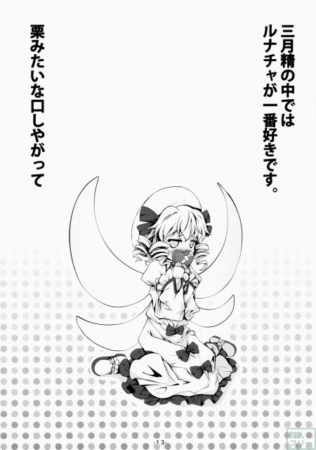 ルナチャとおとなのオママゴト？ <> 014