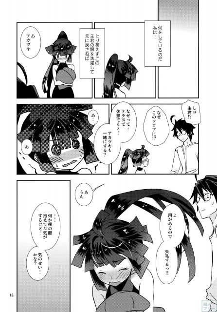 アカツキが自慰したり妄想したりする本 <> 016