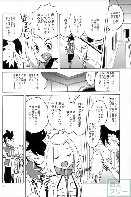 全部コハクちゃんにまかせとけっ! <> 003