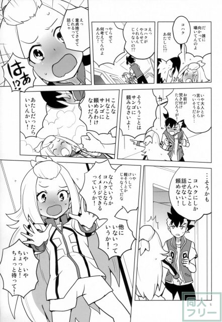 全部コハクちゃんにまかせとけっ! <> 004
