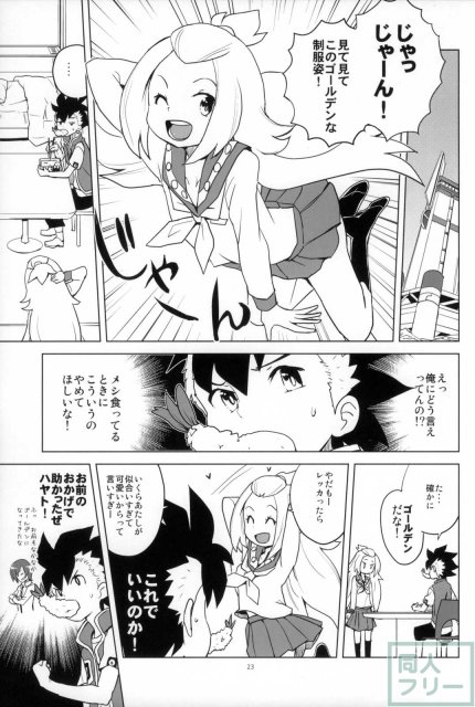 全部コハクちゃんにまかせとけっ! <> 022