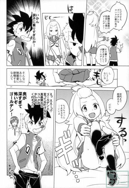 全部コハクちゃんにまかせとけっ! <> 023