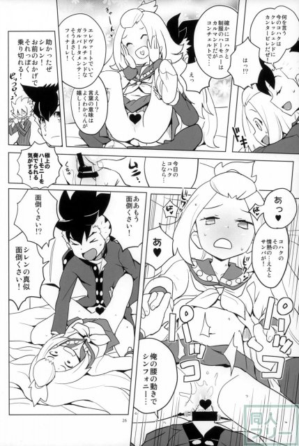全部コハクちゃんにまかせとけっ! <> 025
