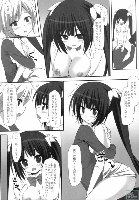 神様の想う気持ちは間違っているだろうか <> 008