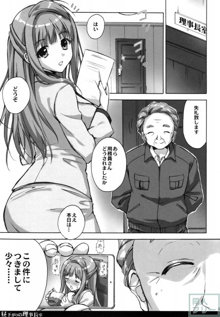 昼下がりの理事長室 <> 004