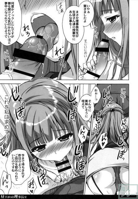 昼下がりの理事長室 <> 006