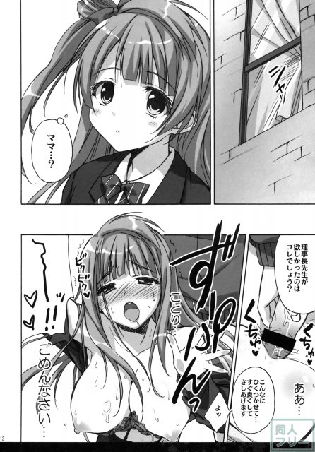 昼下がりの理事長室 <> 011