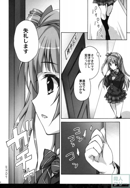 昼下がりの理事長室 <> 015