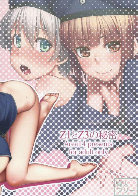 Z1とZ3の秘密 <> 025