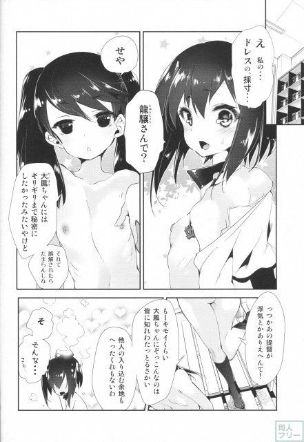 大鳳ちゃんとかくれんぼ <> 021