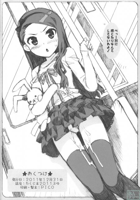 伊織でIN! <> 013