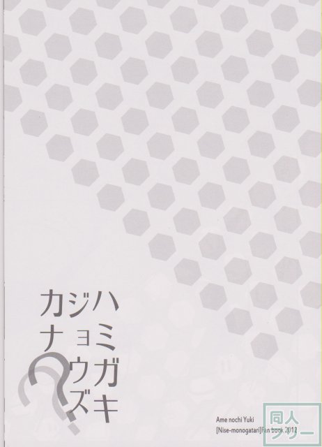 ハミガキジョウズカナ？ <> 002