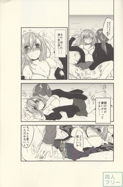 恋は前傾姿勢 <> 002