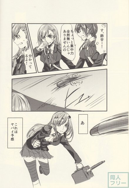 恋は前傾姿勢 <> 007