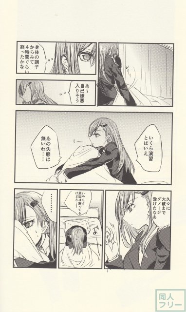 恋は前傾姿勢 <> 009