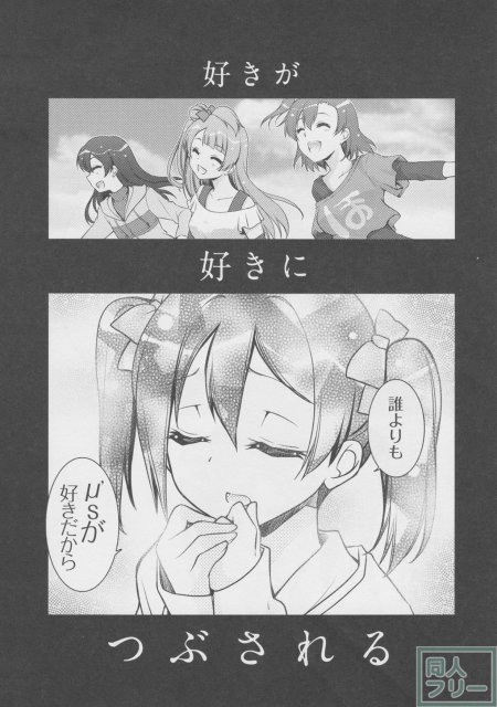 μ'sic <> 031