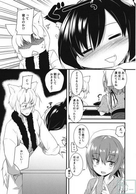 送られ狼 <> 004