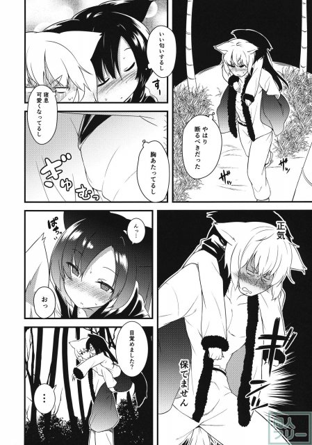 送られ狼 <> 005