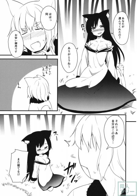 送られ狼 <> 006