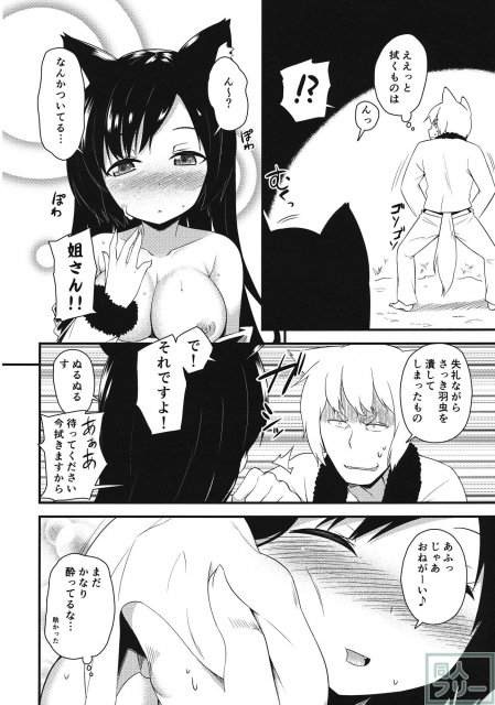 送られ狼 <> 011