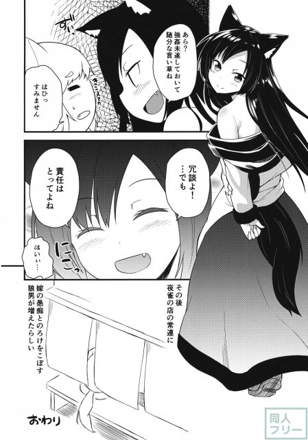 送られ狼 <> 023