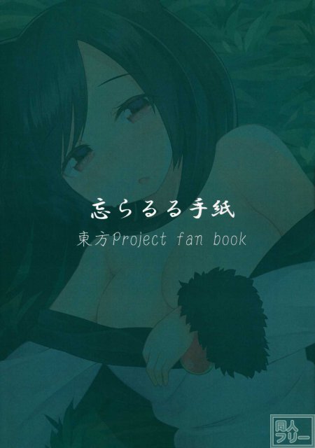 送られ狼 <> 025