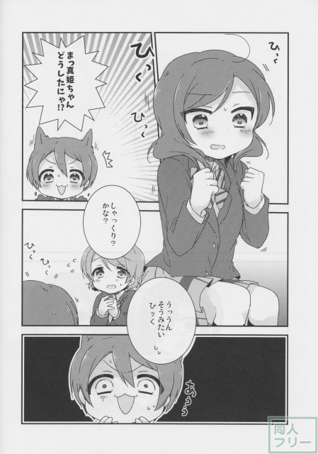 真姫ちゃんのしゃっくりがとまらなくなって まきりんぱなでてんやわんやするだけの話 <> 005