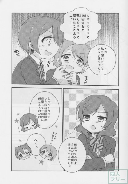真姫ちゃんのしゃっくりがとまらなくなって まきりんぱなでてんやわんやするだけの話 <> 006
