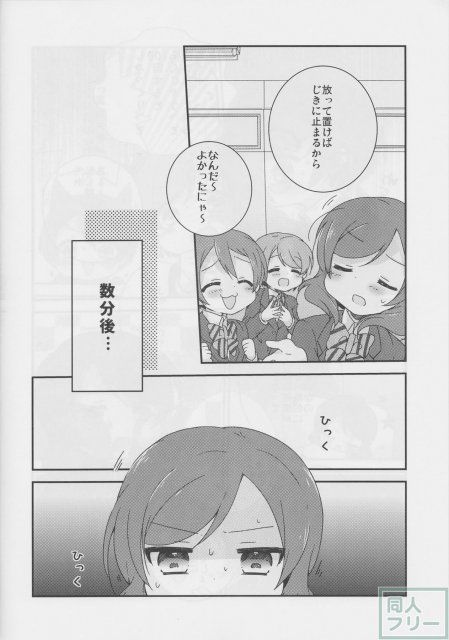 真姫ちゃんのしゃっくりがとまらなくなって まきりんぱなでてんやわんやするだけの話 <> 007