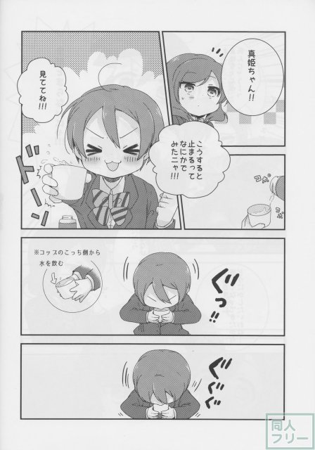 真姫ちゃんのしゃっくりがとまらなくなって まきりんぱなでてんやわんやするだけの話 <> 009