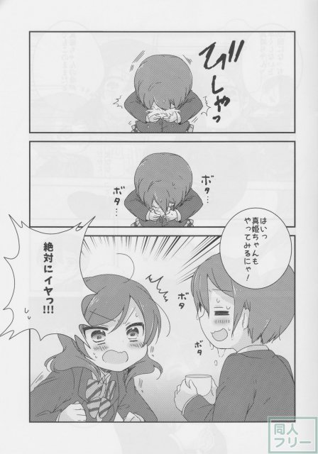 真姫ちゃんのしゃっくりがとまらなくなって まきりんぱなでてんやわんやするだけの話 <> 010