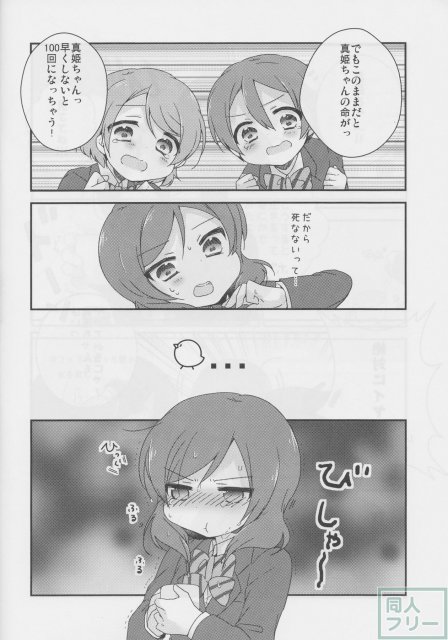 真姫ちゃんのしゃっくりがとまらなくなって まきりんぱなでてんやわんやするだけの話 <> 011