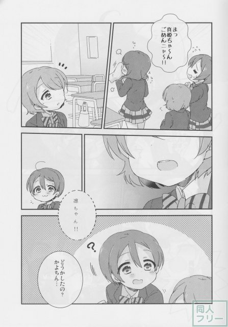 真姫ちゃんのしゃっくりがとまらなくなって まきりんぱなでてんやわんやするだけの話 <> 012