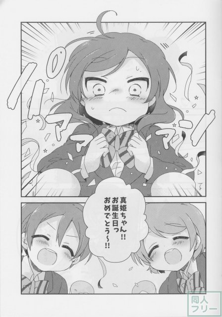 真姫ちゃんのしゃっくりがとまらなくなって まきりんぱなでてんやわんやするだけの話 <> 014