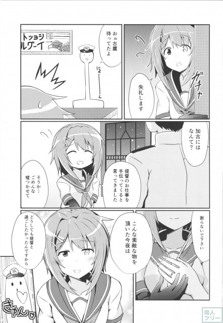 古鷹と過ごす夜 <> 004