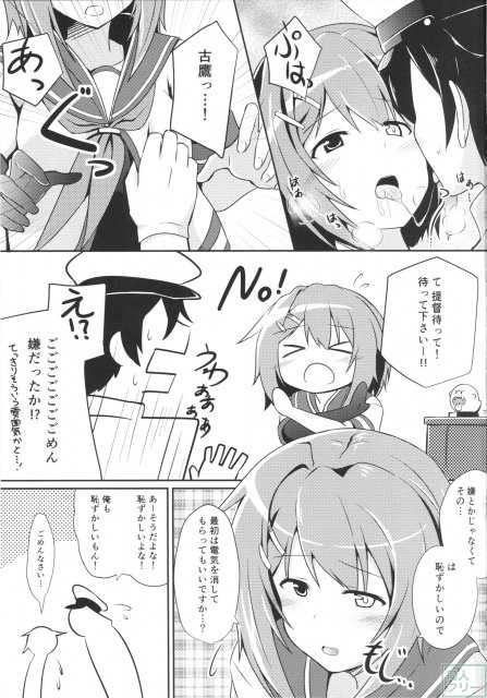 古鷹と過ごす夜 <> 006