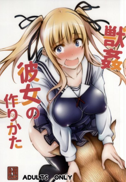 犬とえっちしたくてたまらない彼女達のエロ漫画 <> 1