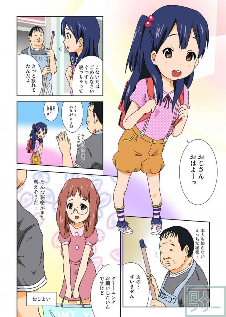 穢れをしらないあんこちゃんのカラダが汚っさんのチンポでガンガンに犯される!! <> 016