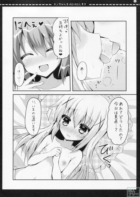 チノちゃんをペロペロします <> 005