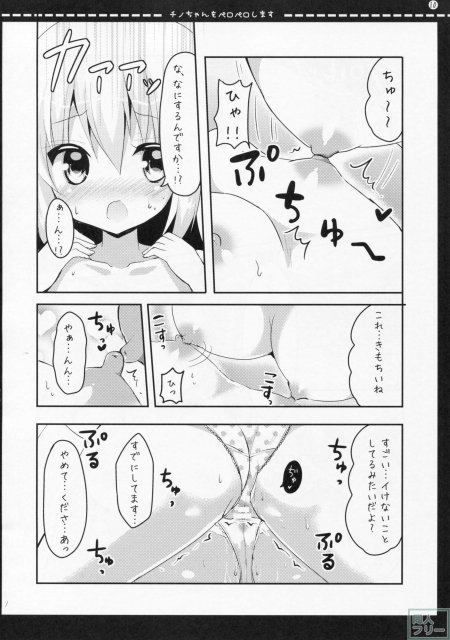 チノちゃんをペロペロします <> 009