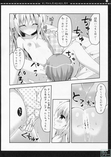 チノちゃんをペロペロします <> 011
