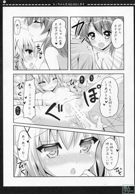 チノちゃんをペロペロします <> 012