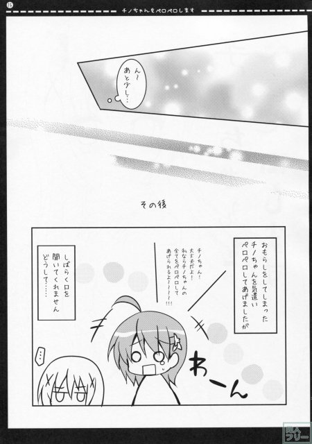 チノちゃんをペロペロします <> 014