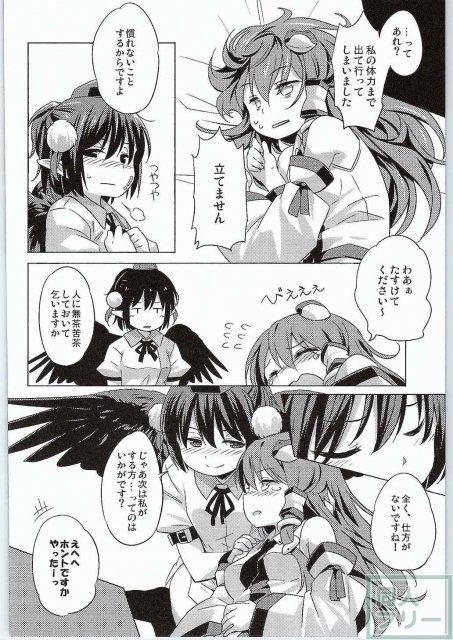 烏天狗と賢くつきあう法 <> 018