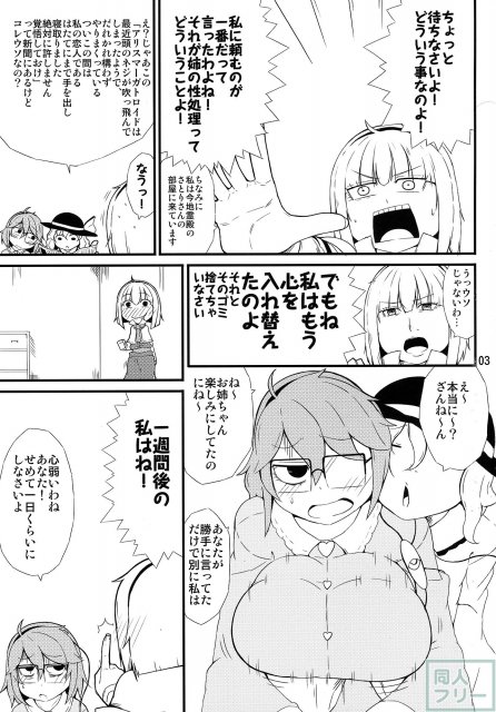 ふたなりビッチアリスと淫乱さとりが、くんずほぐれつ濃厚セックス！ <> 002