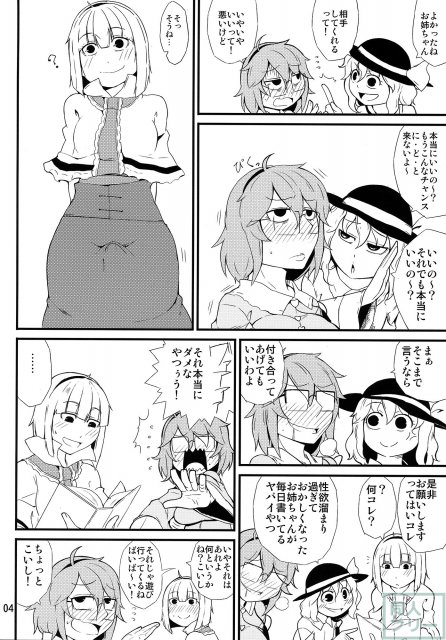 ふたなりビッチアリスと淫乱さとりが、くんずほぐれつ濃厚セックス！ <> 003