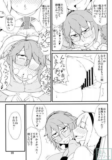 ふたなりビッチアリスと淫乱さとりが、くんずほぐれつ濃厚セックス！ <> 008
