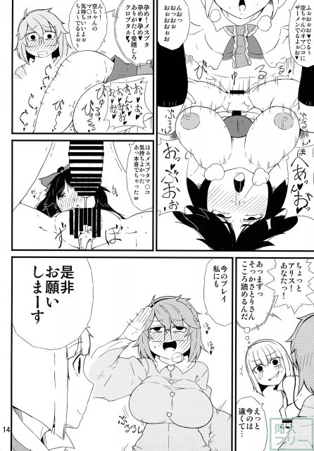 ふたなりビッチアリスと淫乱さとりが、くんずほぐれつ濃厚セックス！ <> 013