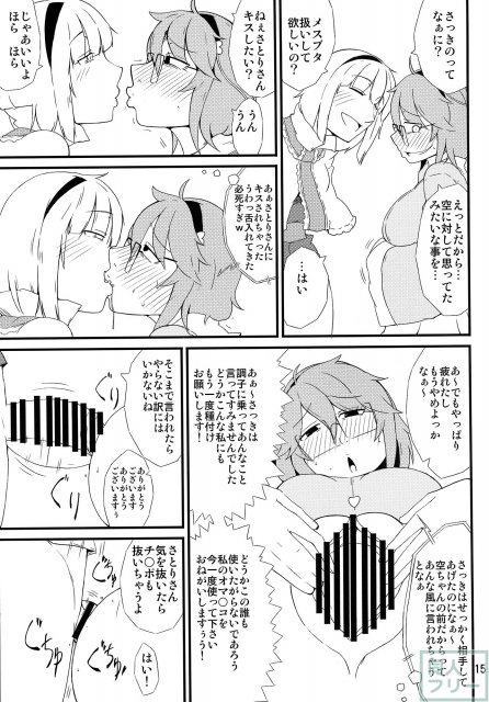 ふたなりビッチアリスと淫乱さとりが、くんずほぐれつ濃厚セックス！ <> 014